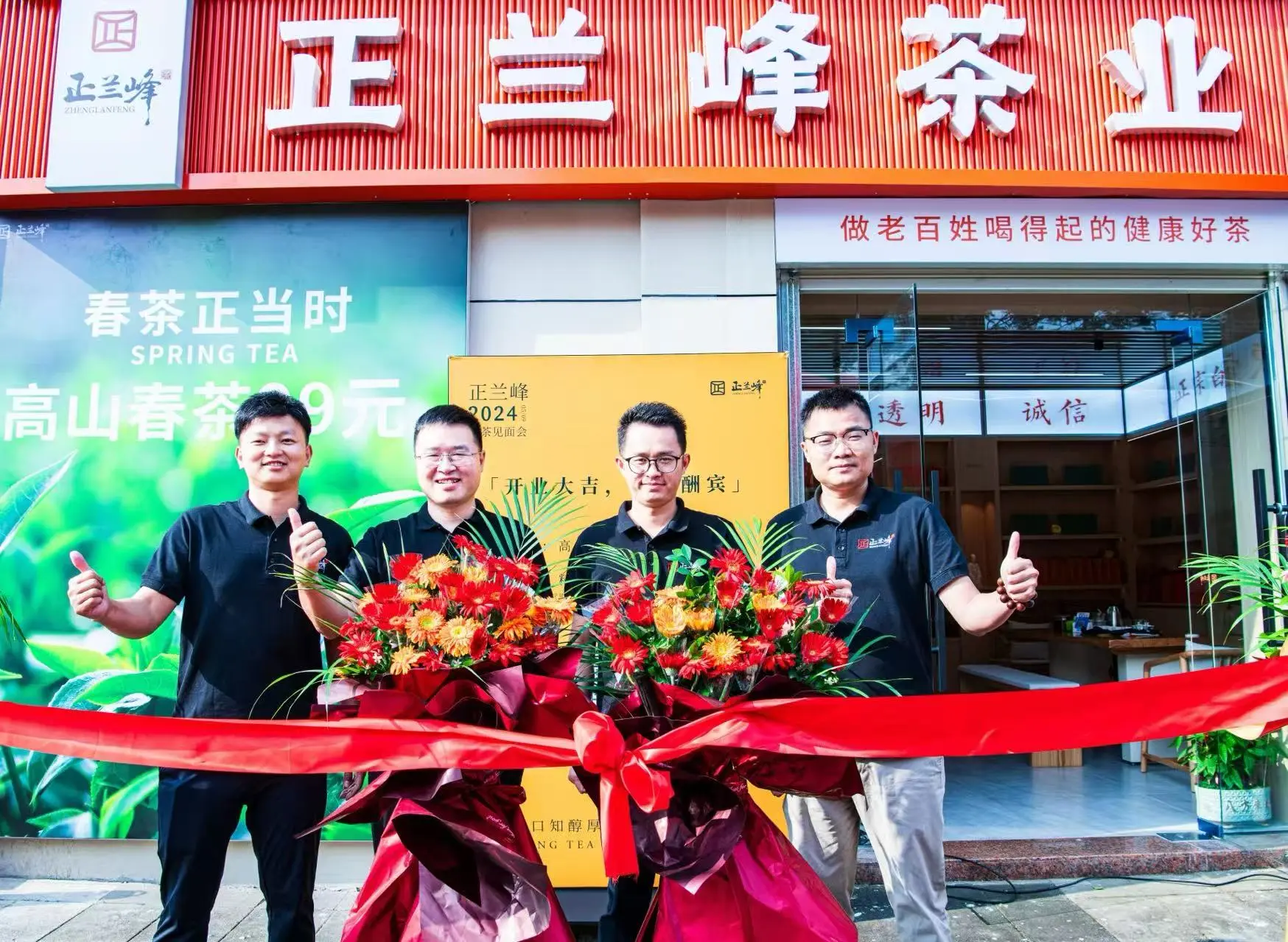 正兰峰茶业闽南水乡店